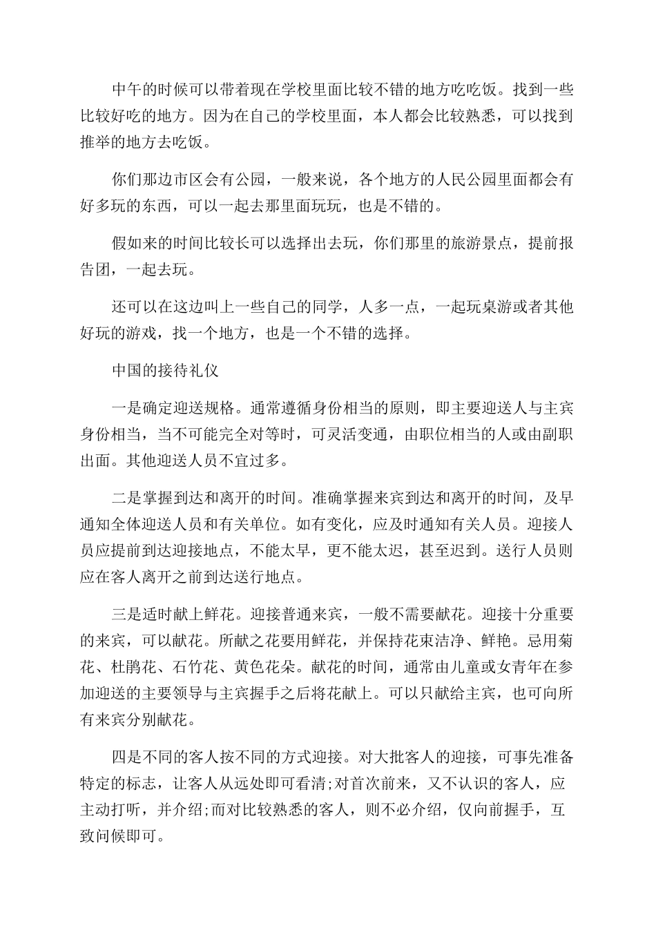 同学来玩怎么招待的技巧和方法_第2页