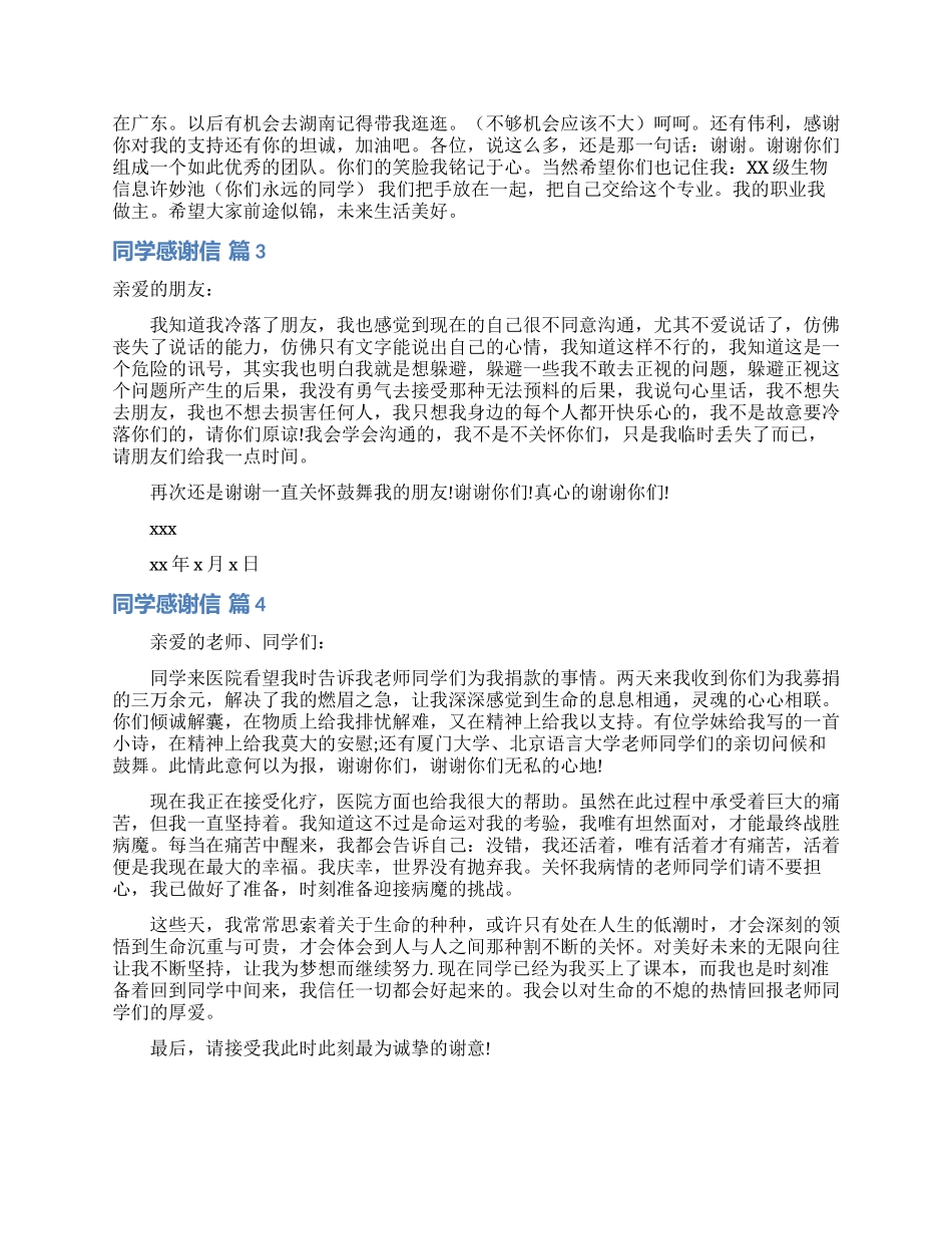 同学感谢信模板8篇_第2页