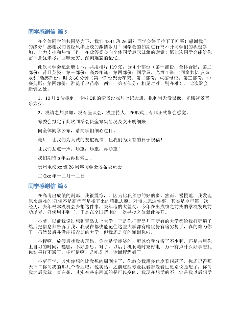 同学感谢信模板8篇_第3页