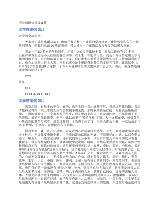 同学感谢信模板8篇