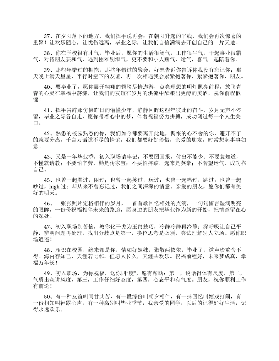 同学毕业赠言15篇_第3页