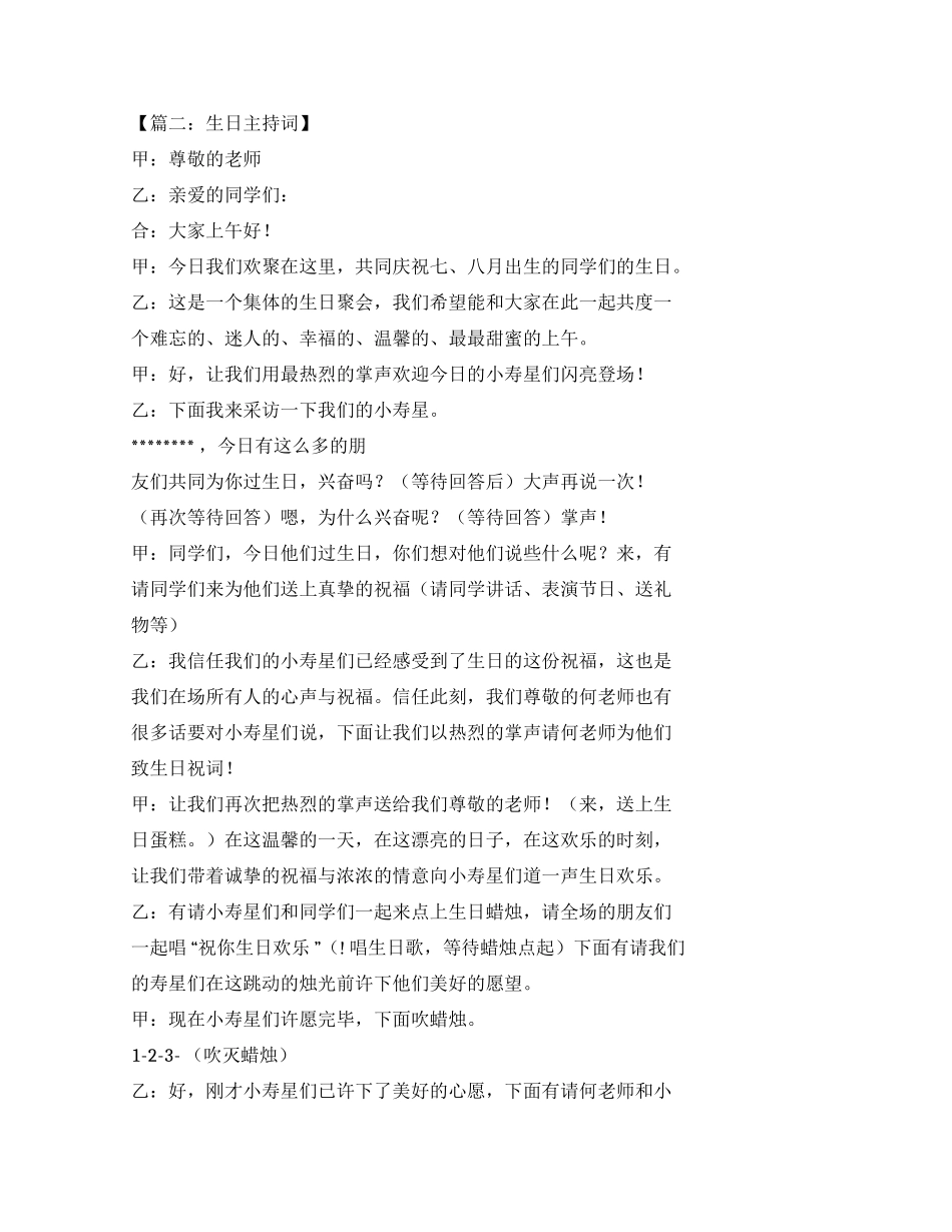 同学生日主持词优选_第2页