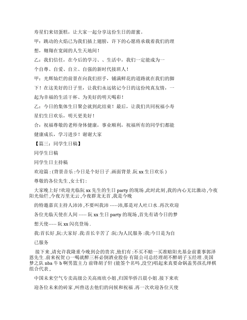 同学生日主持词优选_第3页