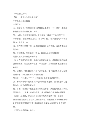 同学生日主持词优选