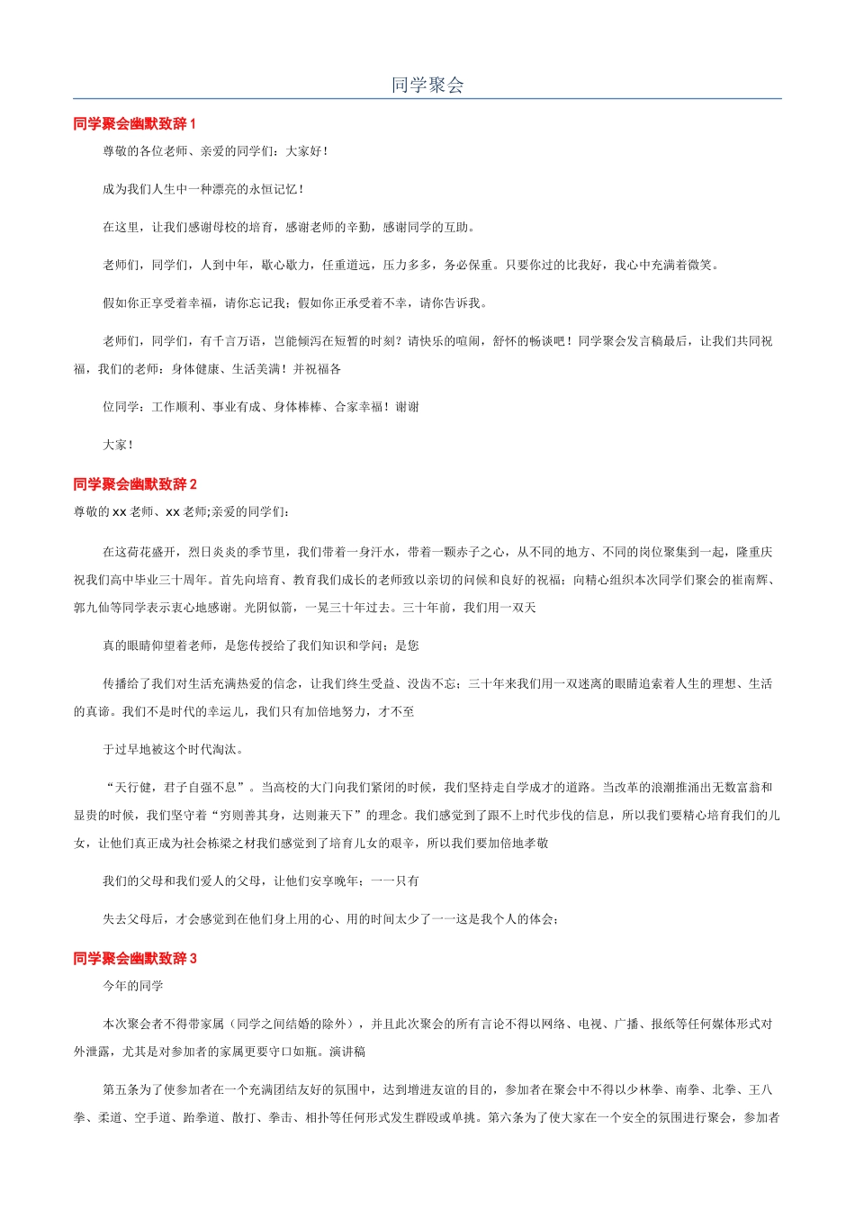 同学聚会-精品文档_第1页