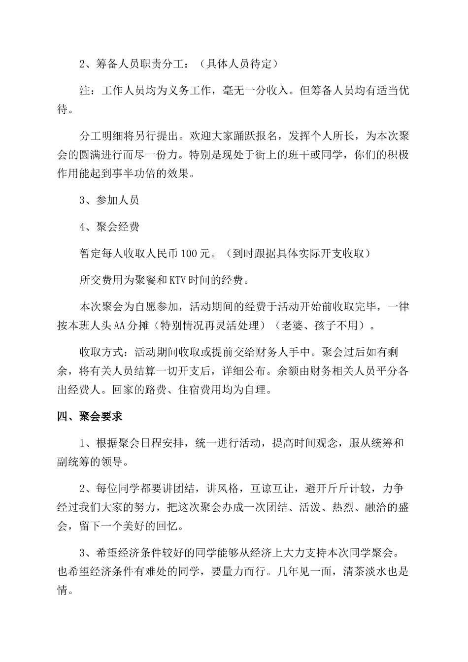 同学联谊聚会活动方案范文范文_第2页