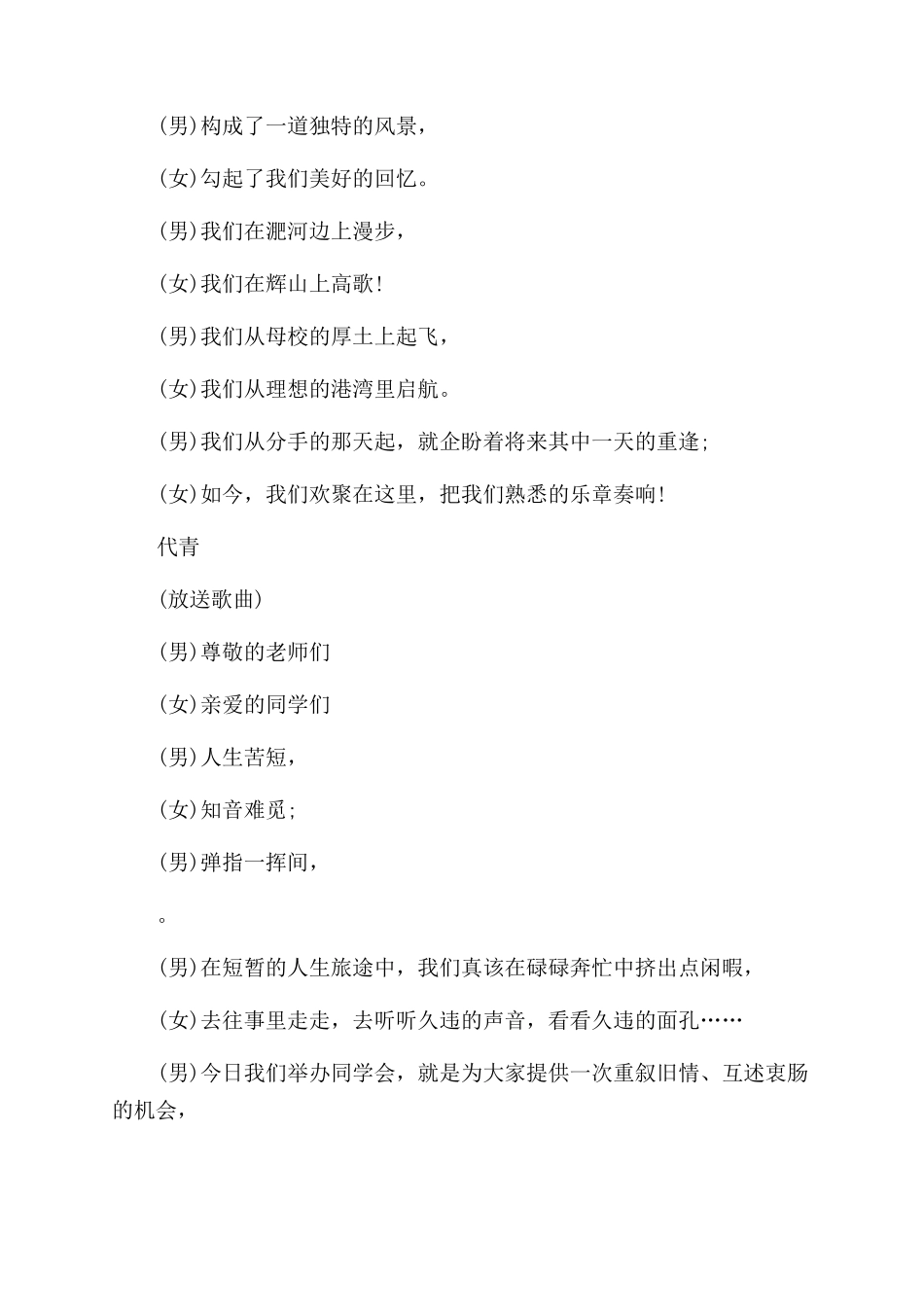 同学聚会主持词_第3页