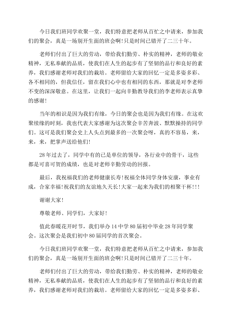 同学聚会发言稿件老同学聚会发言_第2页