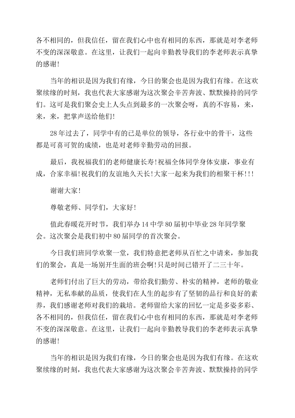 同学聚会发言稿件老同学聚会发言_第3页