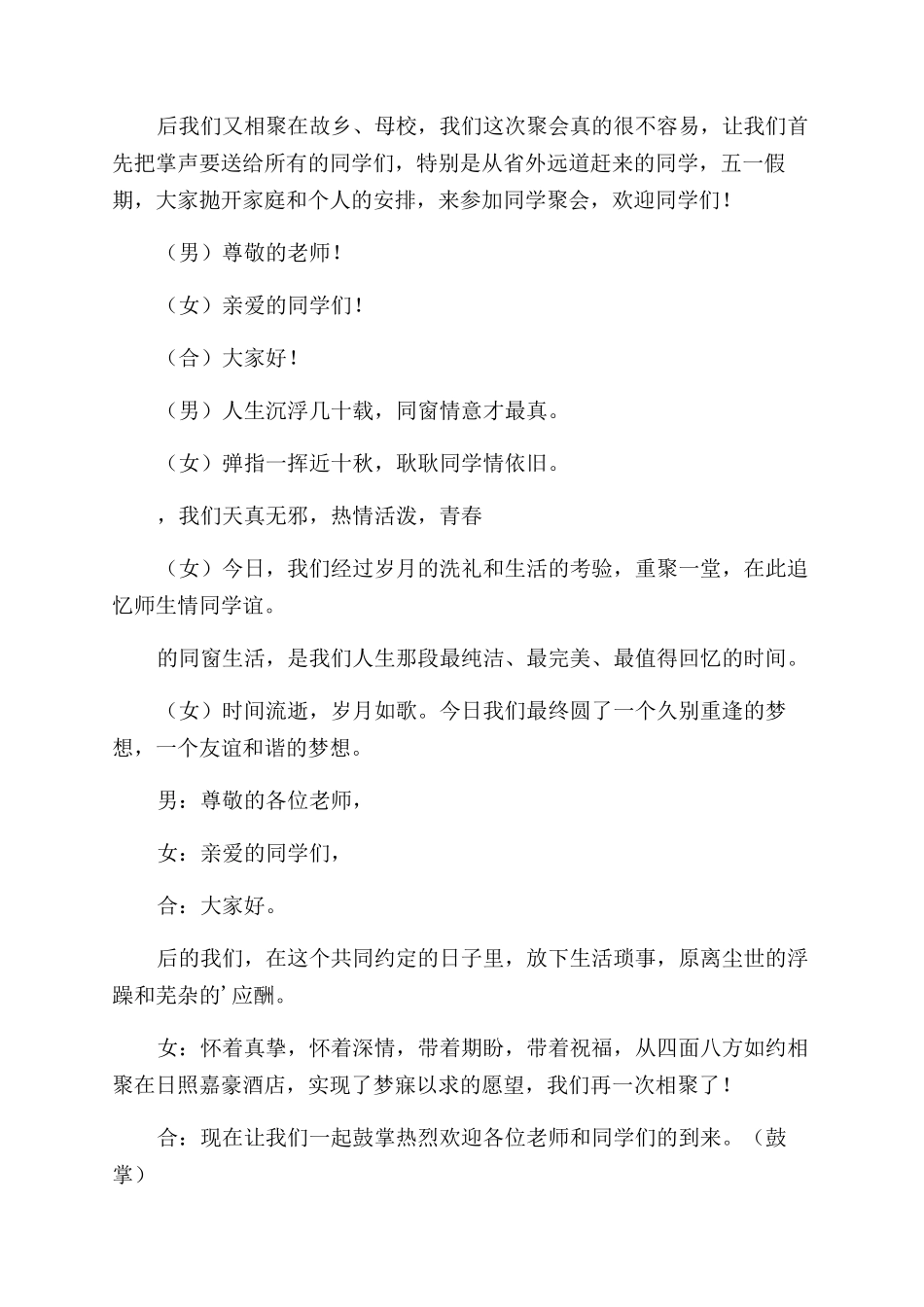 同学聚会主持词开场白简单500字_第3页