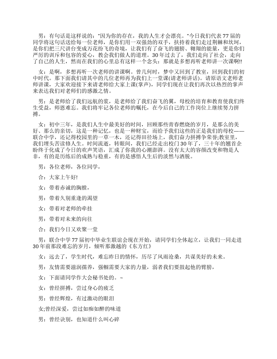 同学聚会主持词聚会主持词_第2页