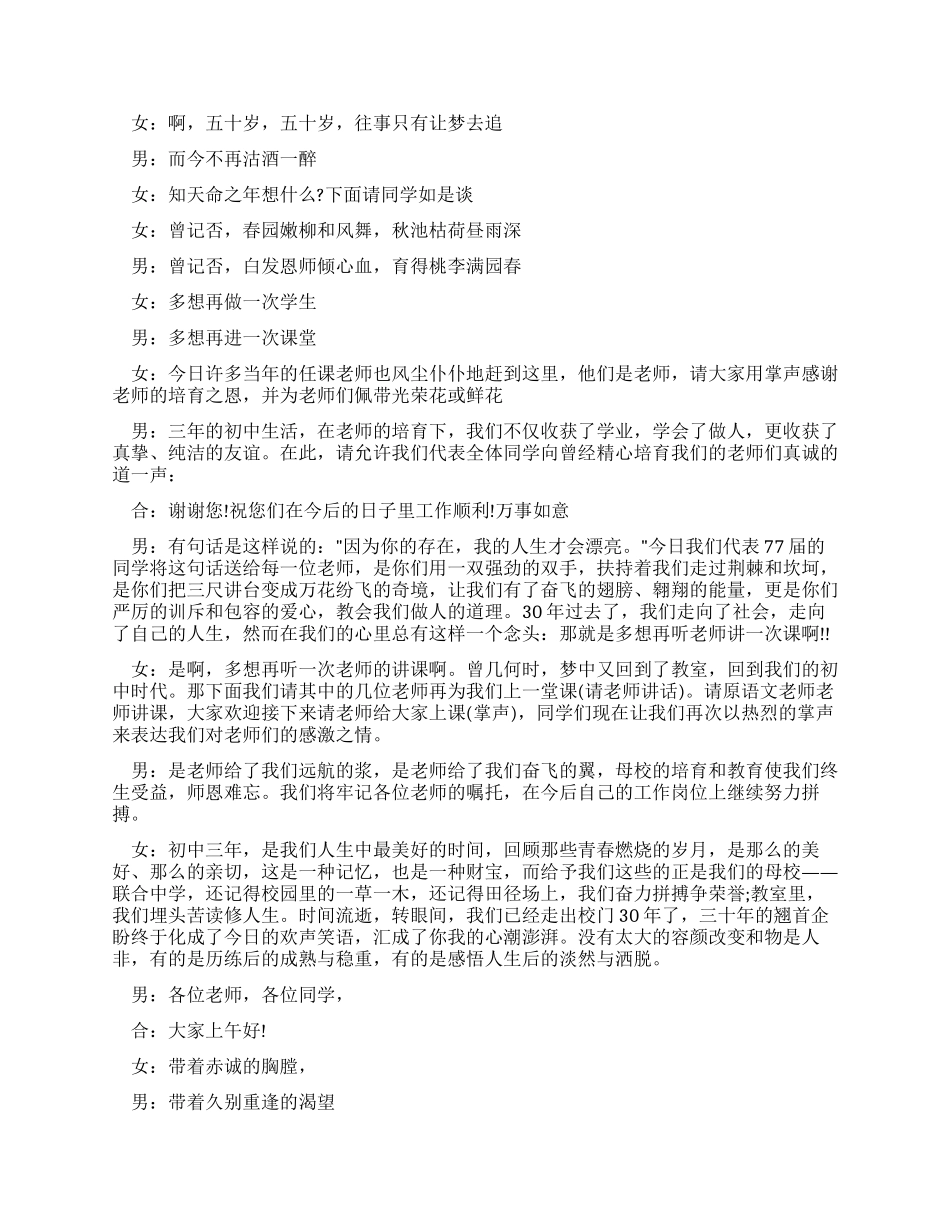 同学聚会主持词聚会主持词_第3页