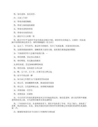 同学聚会主持词聚会主持词
