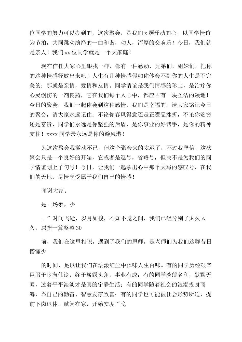 同学聚会发言稿优秀7篇_第2页