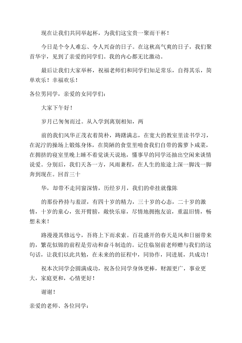 同学聚会发言稿优秀7篇_第3页