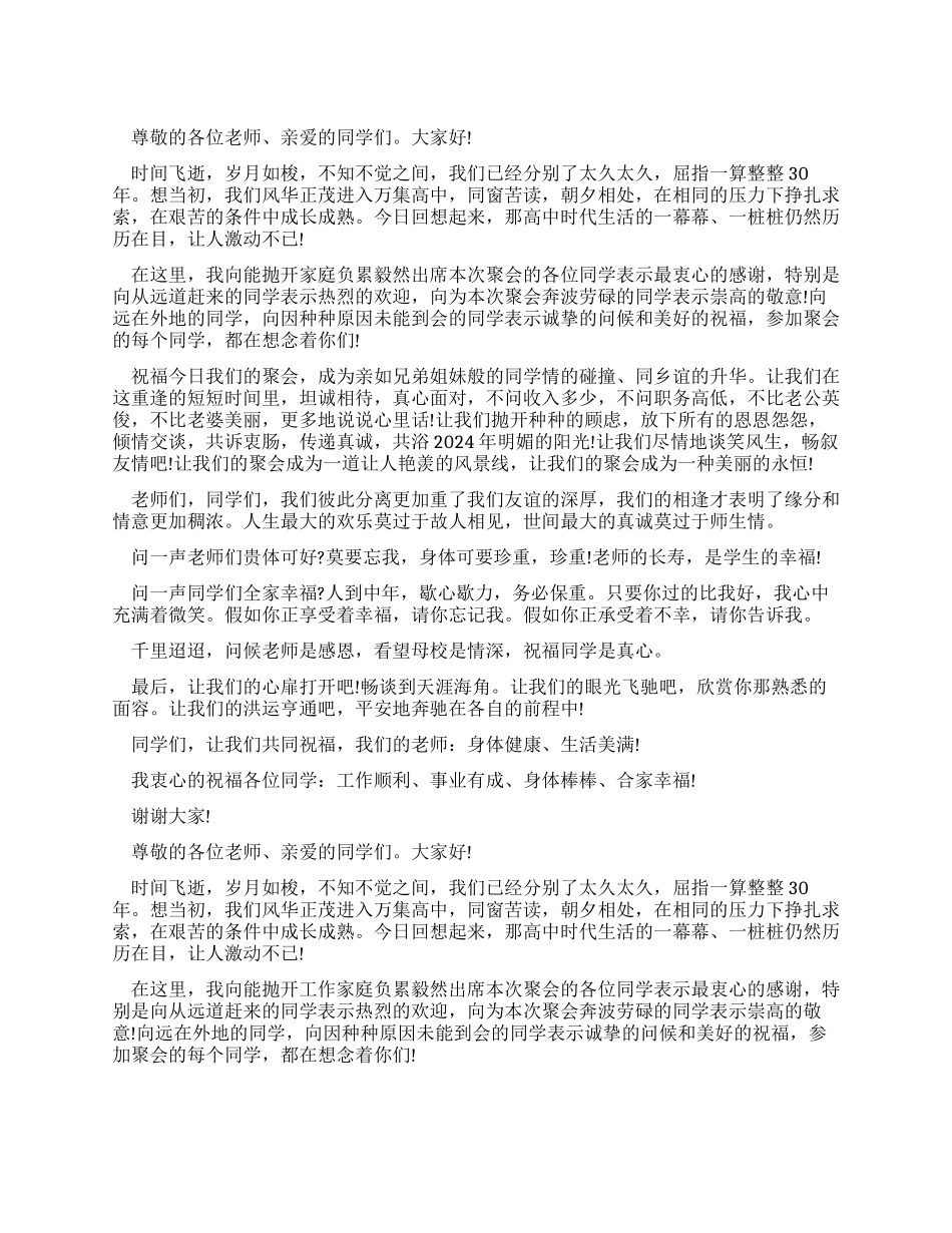 同学聚会发言稿同学聚会发言稿_第1页