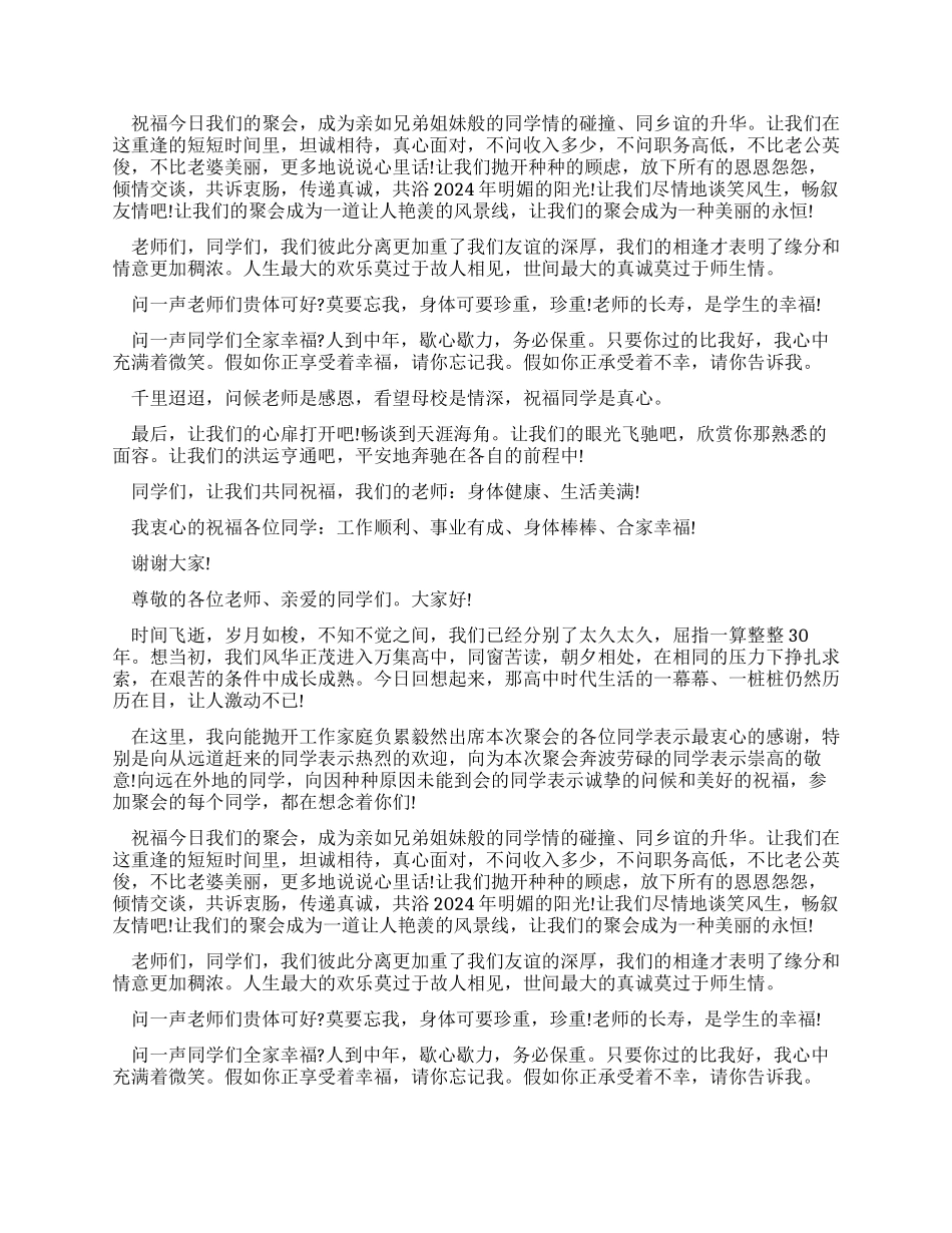 同学聚会发言稿同学聚会发言稿_第2页