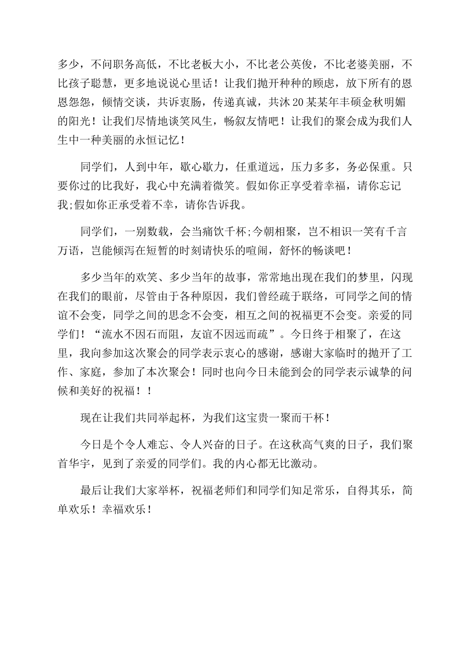 同学聚会仪式发言稿_第2页