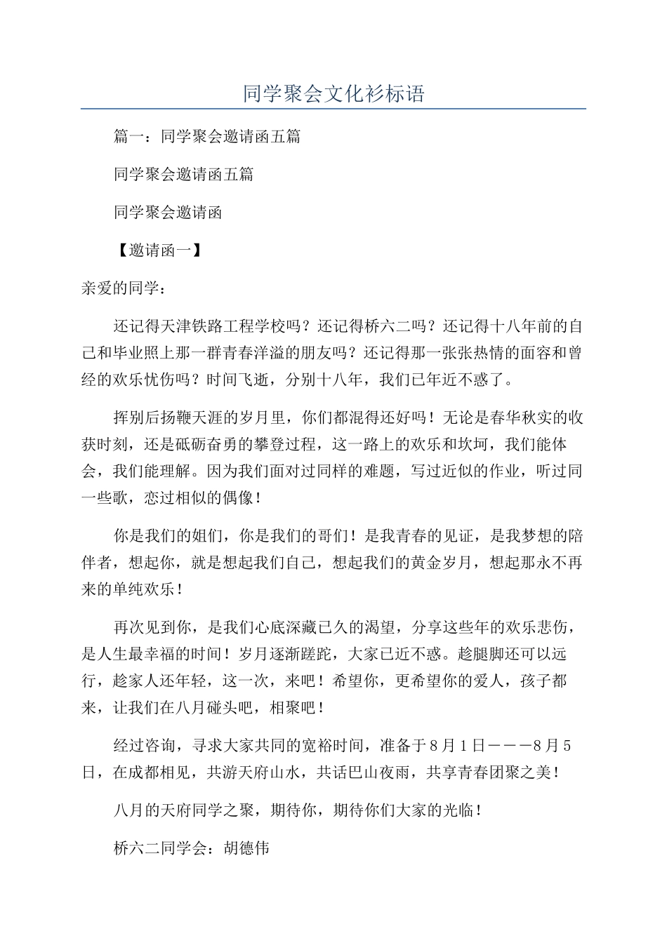 同学聚会文化衫标语_第1页