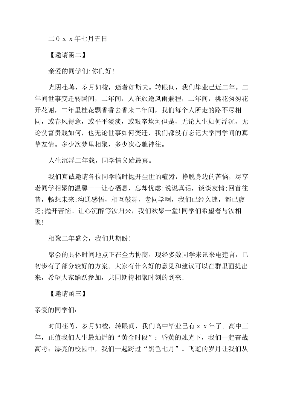 同学聚会文化衫标语_第2页