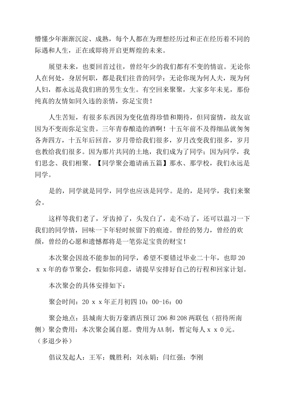 同学聚会文化衫标语_第3页