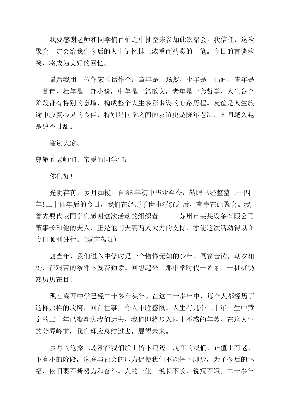 同学聚会发言稿件二十年同学聚会发言稿件_第2页