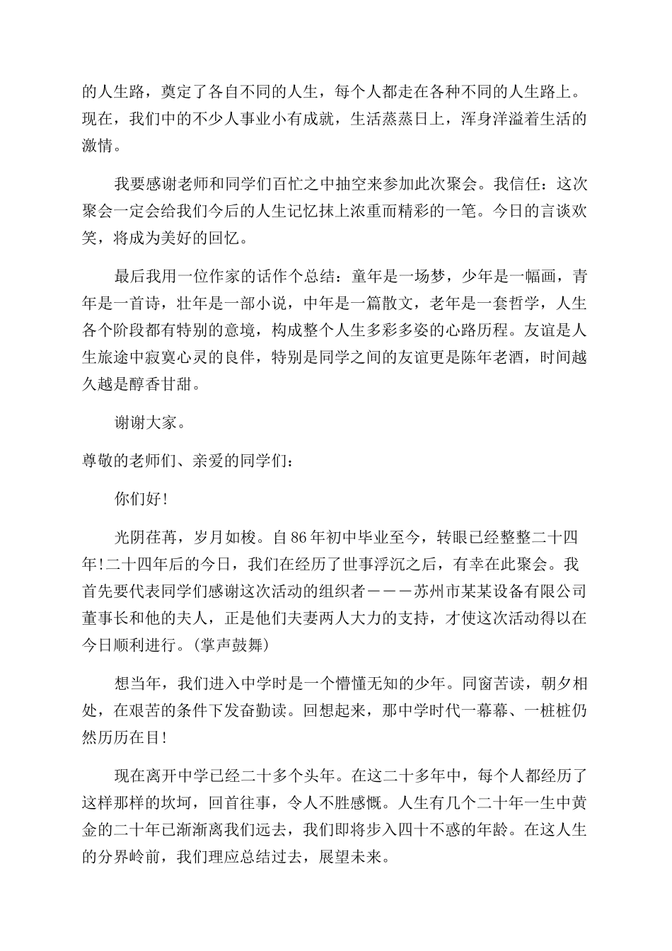 同学聚会发言稿件二十年同学聚会发言稿件_第3页