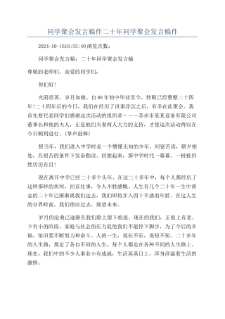 同学聚会发言稿件二十年同学聚会发言稿件
