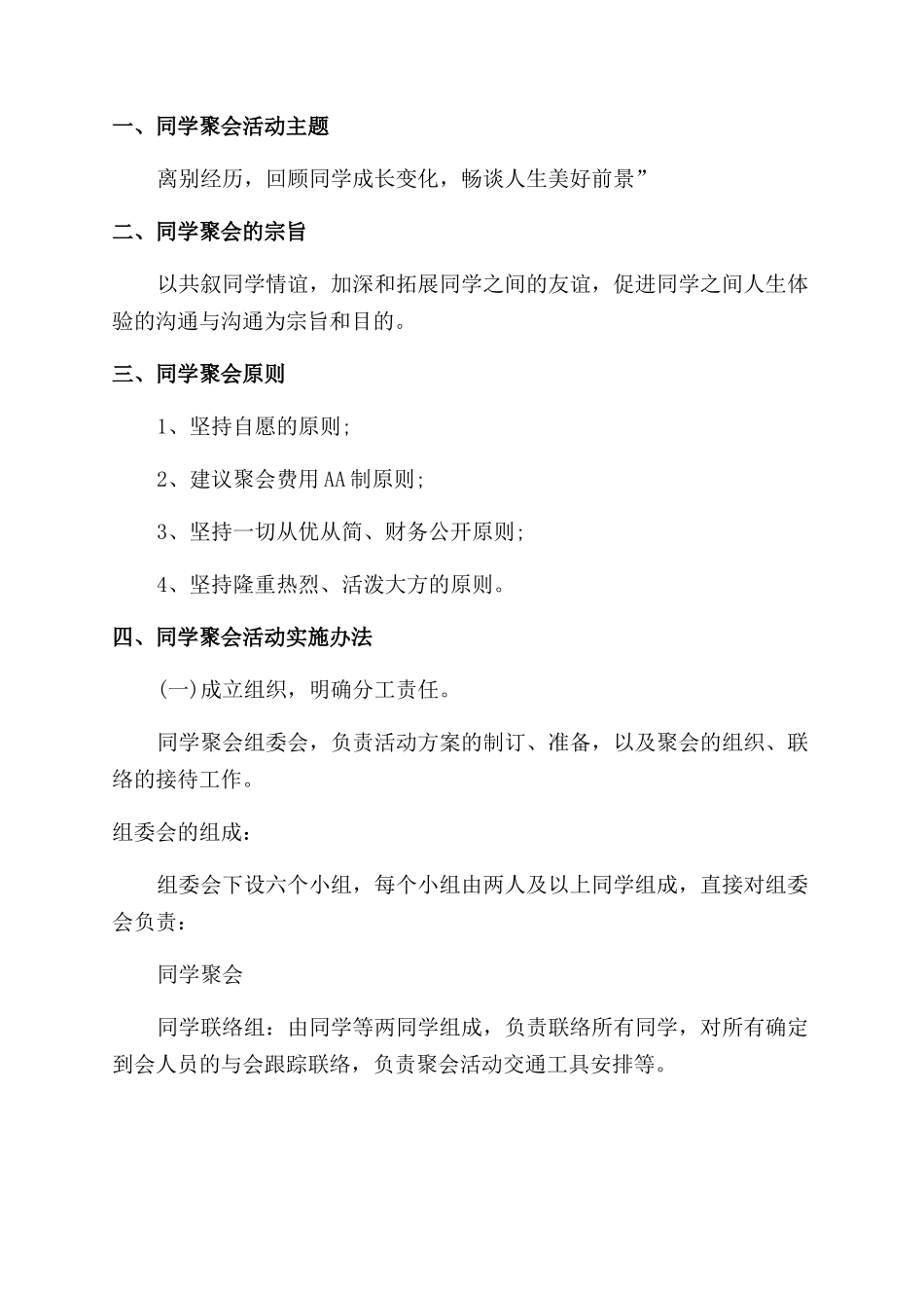 同学聚会方案策划_第2页