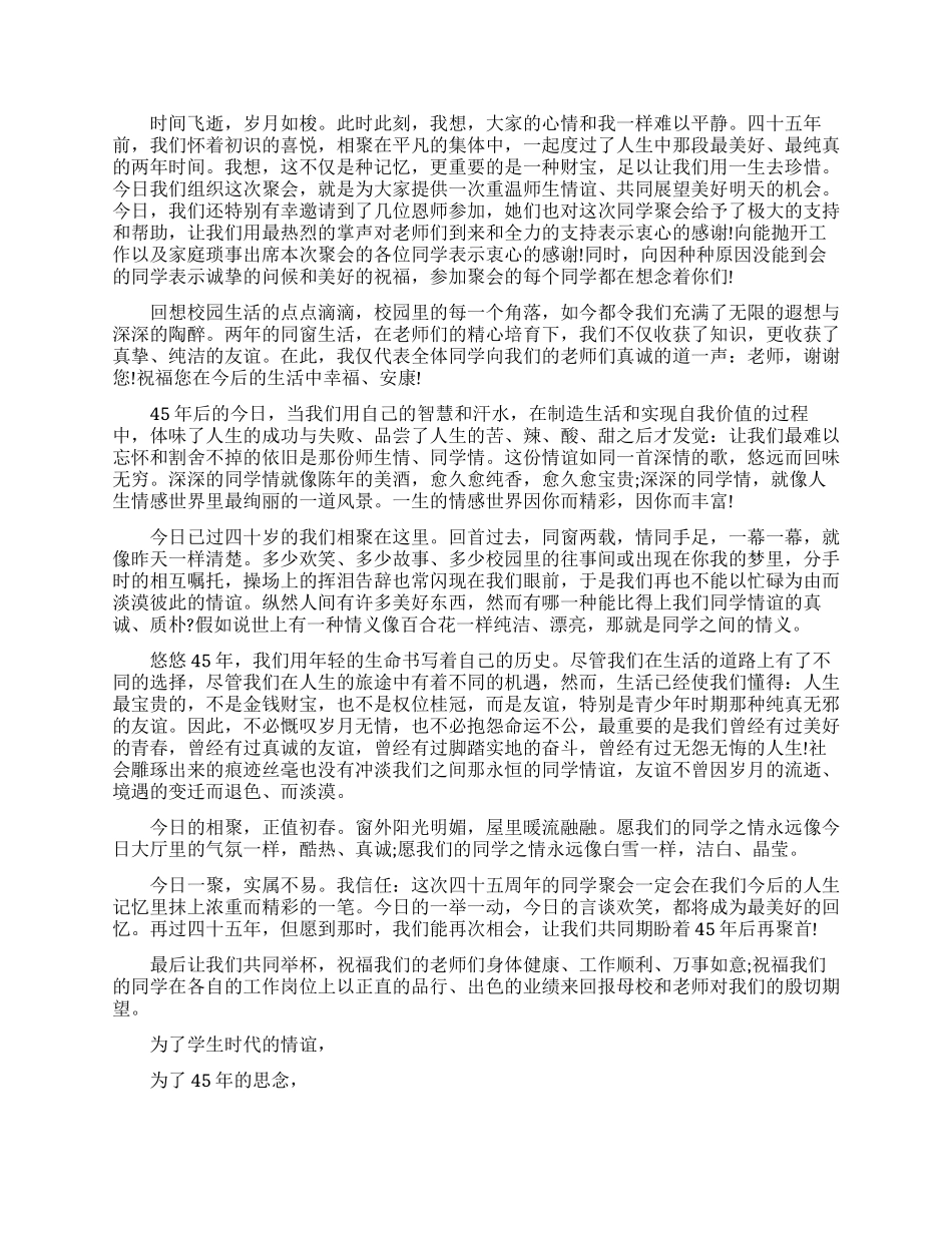 同学聚会祝酒词15篇_第2页