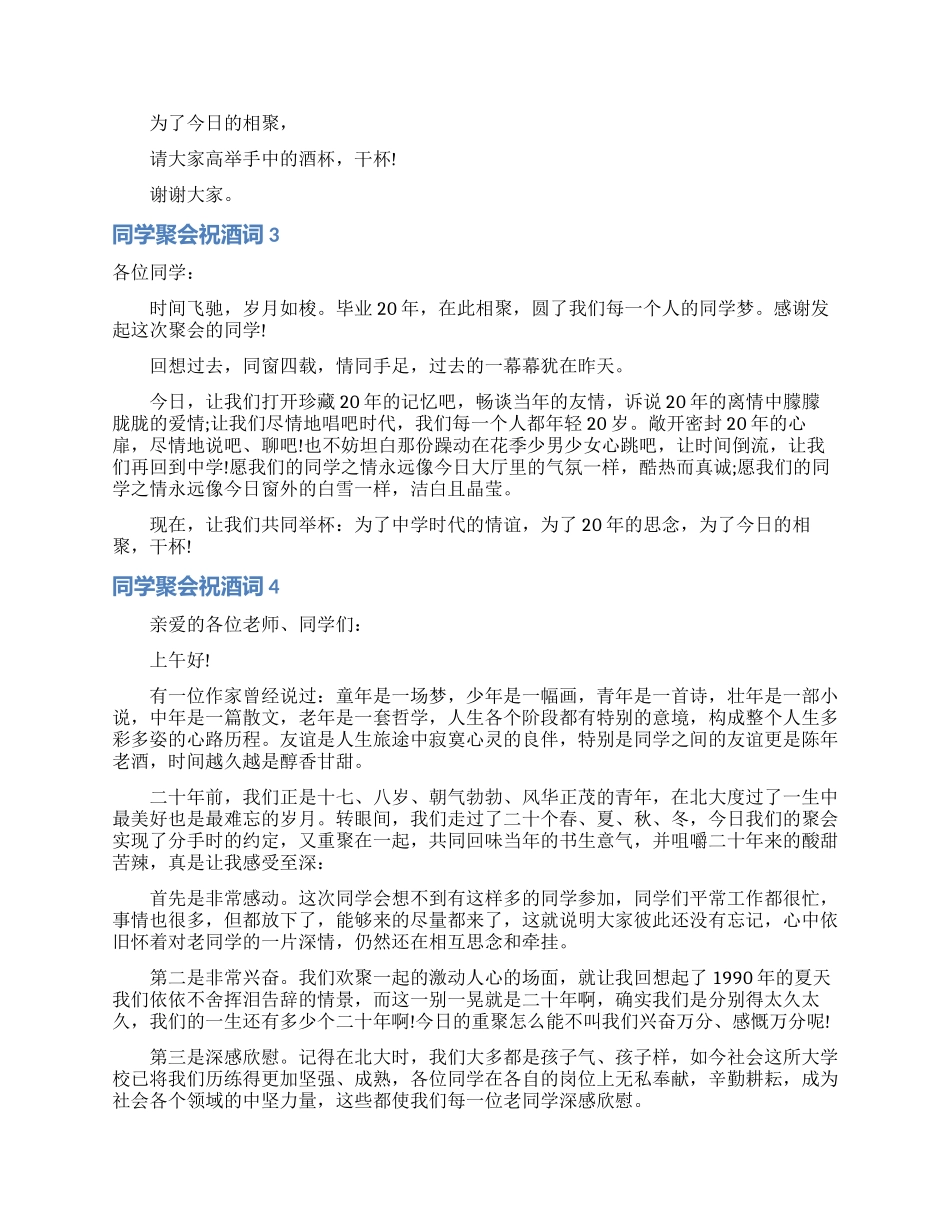 同学聚会祝酒词15篇_第3页