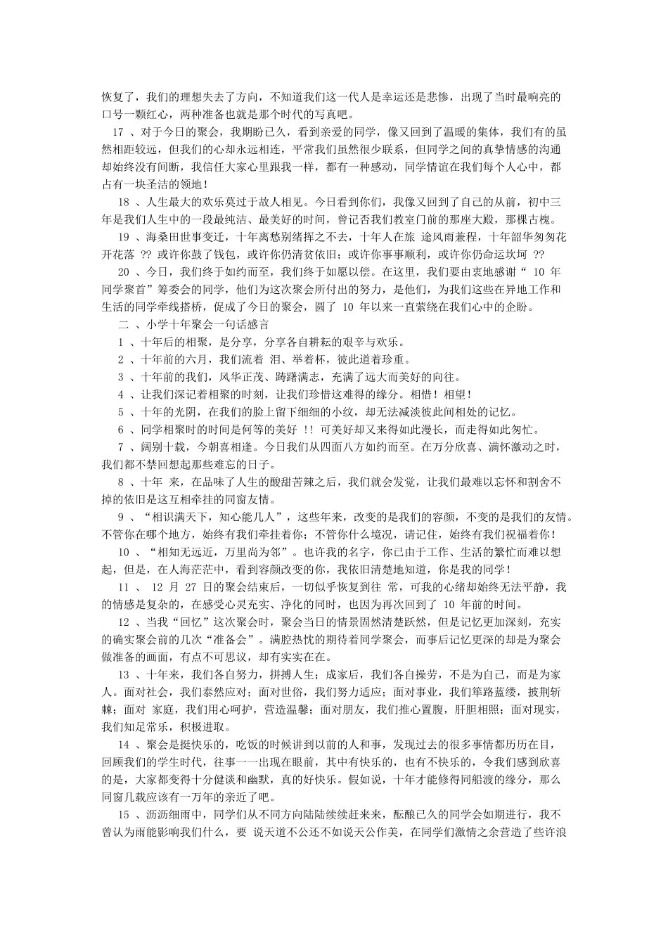 同学聚会感言一句话赞美同学情谊的句子_第2页