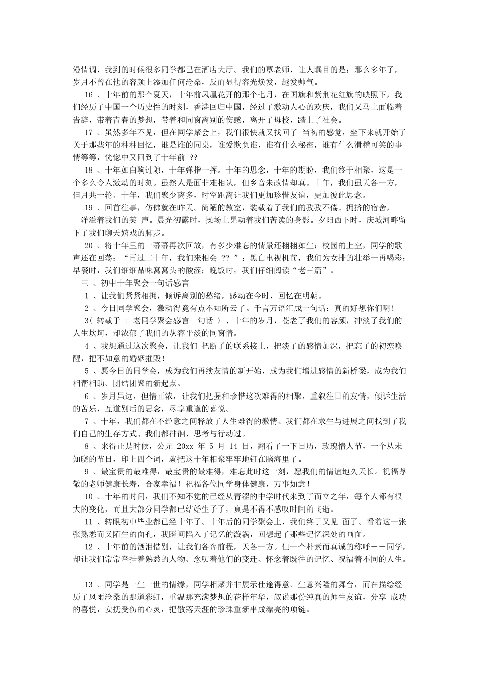 同学聚会感言一句话赞美同学情谊的句子_第3页