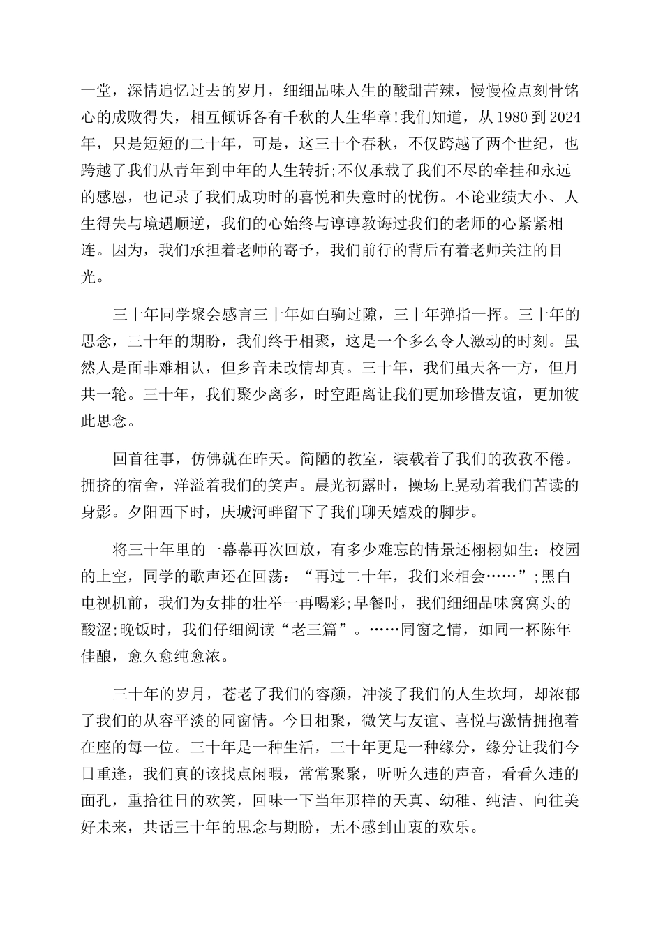 同学聚会感言大全doc20年同学聚会感言精选_第2页