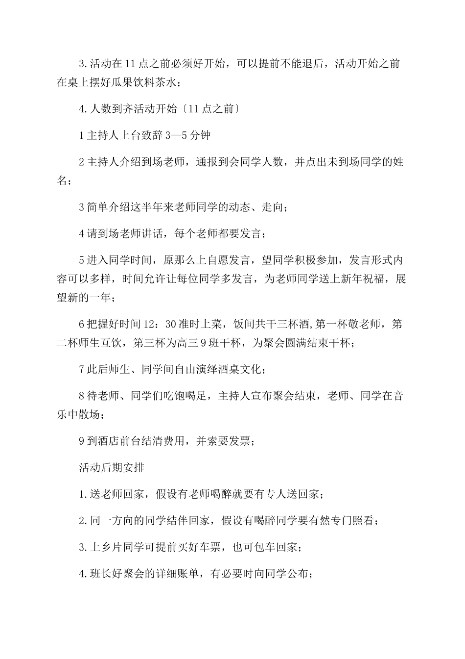 同学聚会策划书（22页）_第2页