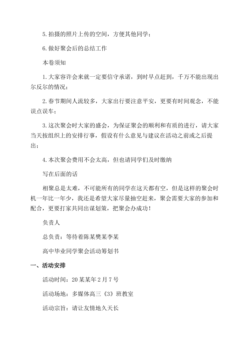 同学聚会策划书（22页）_第3页