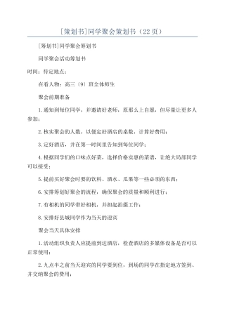 同学聚会策划书（22页）