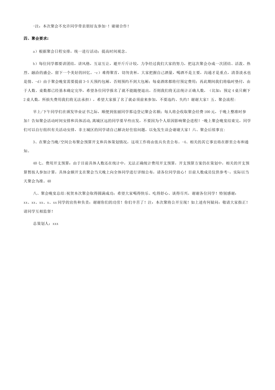 同学聚会策划方案同学聚会经典句子_第2页