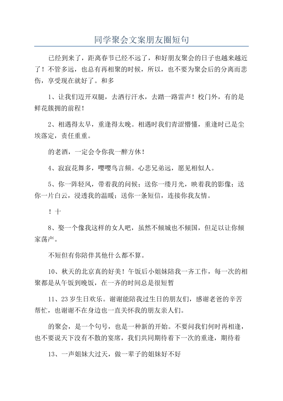 同学聚会文案朋友圈短句_第1页