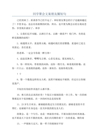 同学聚会文案朋友圈短句