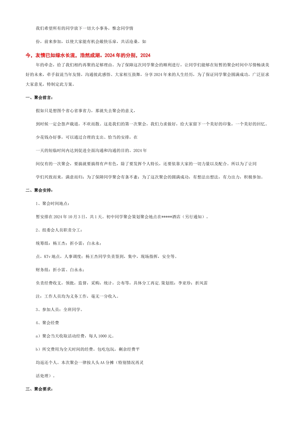 同学聚会的策划书_第3页