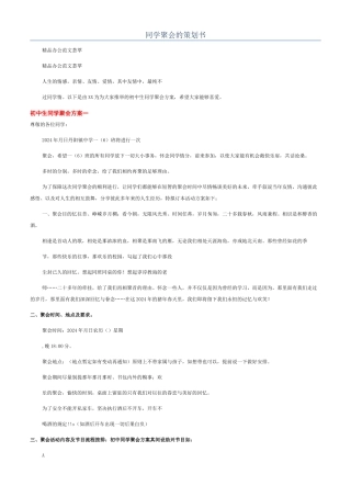 同学聚会的策划书