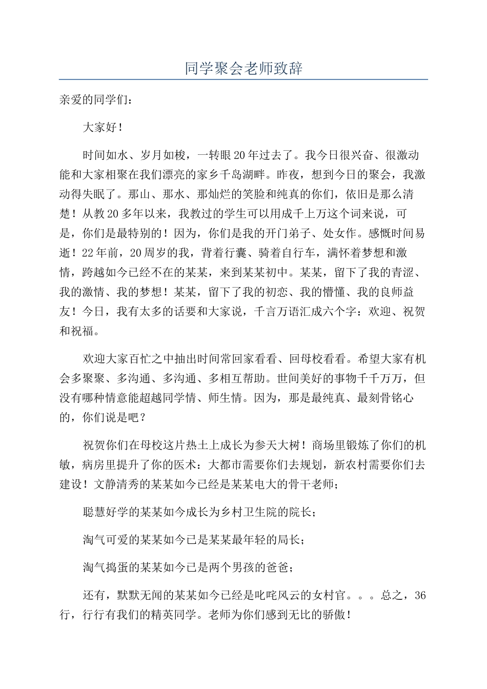 同学聚会老师致辞_第1页