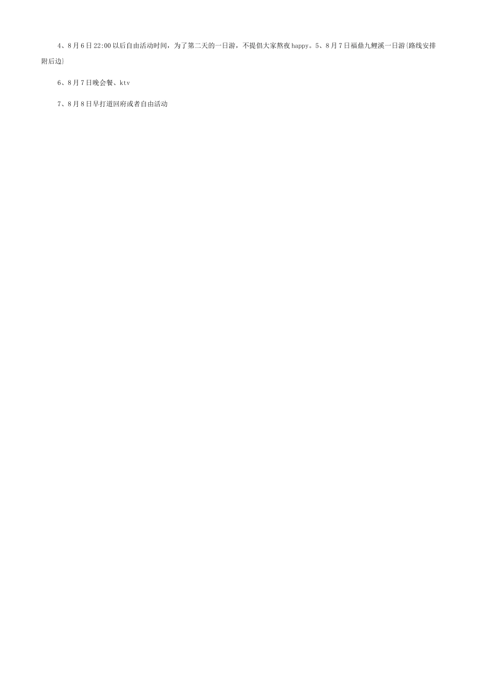 同学聚会策划流程安排_第2页