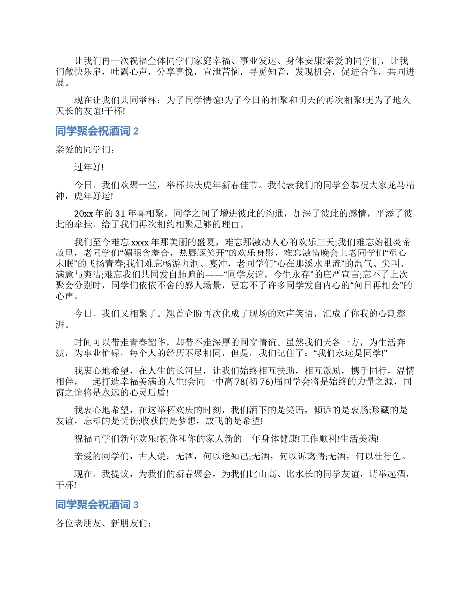 同学聚会祝酒词_第2页