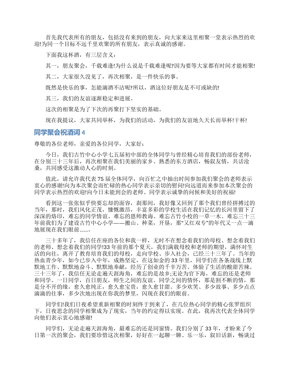 同学聚会祝酒词_第3页