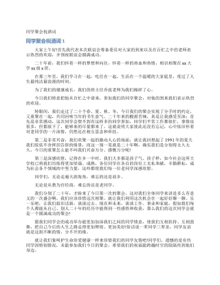 同学聚会祝酒词