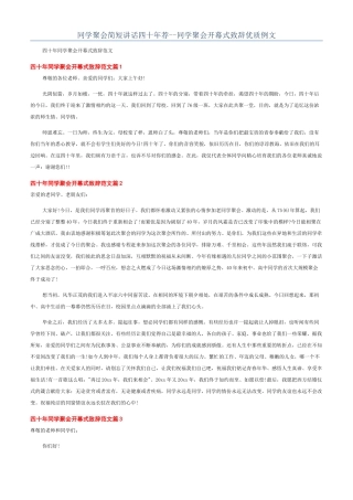 同学聚会简短讲话四十年荐--同学聚会开幕式致辞优质例文