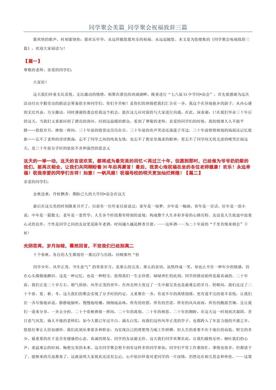 同学聚会美篇-同学聚会祝福致辞三篇_第1页
