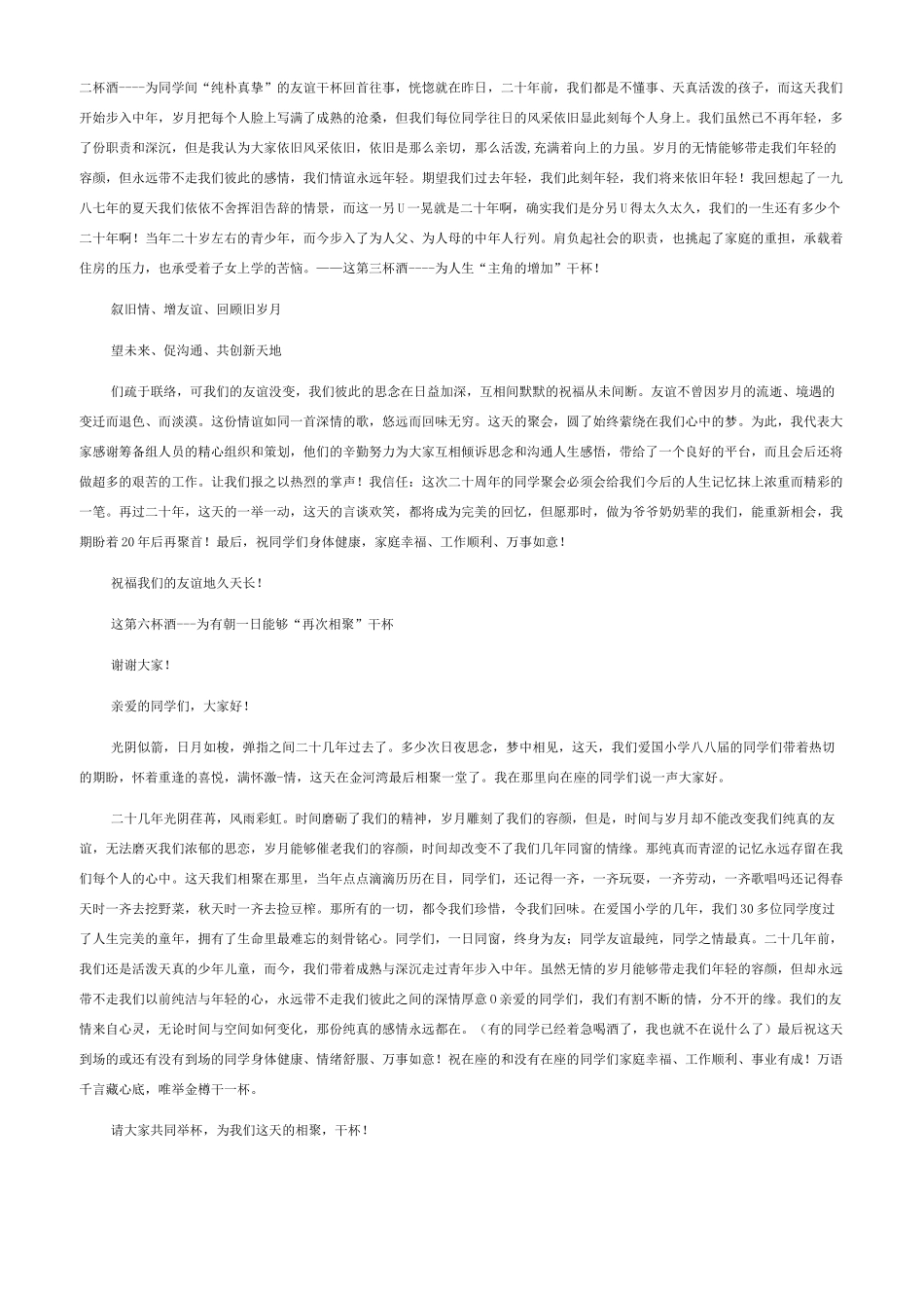 同学聚会美篇-同学聚会祝福致辞三篇_第2页